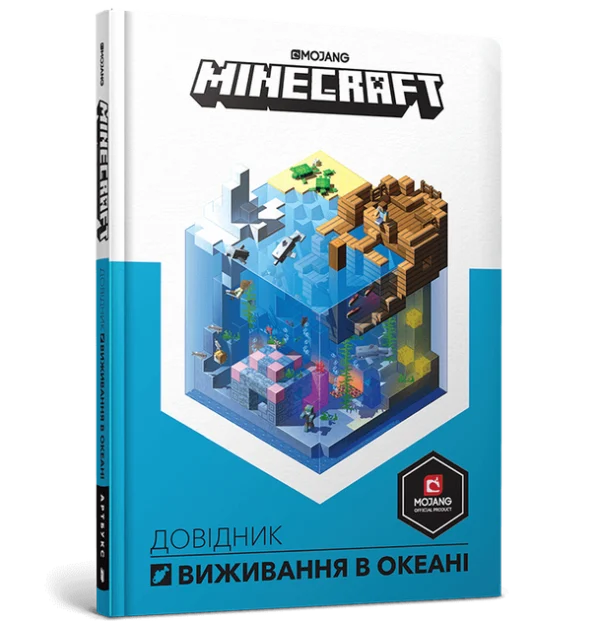 MINECRAFT. Довідник виживання в океані (9786177688739)
