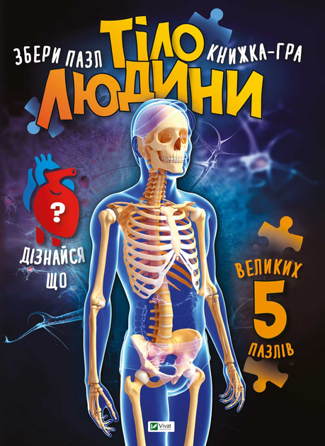 Тіло людини - Жученко Марія (97896698226350)