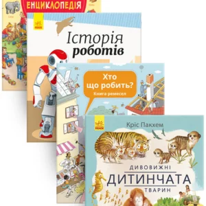 РАНОК Дитяча література Комплект "Енциклопедичний" КП3080