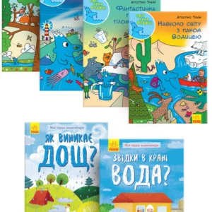 РАНОК Дитяча література Комплект "Все про воду" КП3083