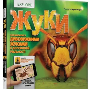Жуки (9789669356093)