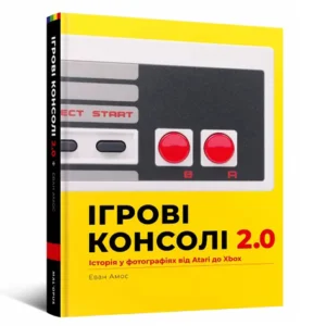 Ігрові консолі 2.0: Історія у фотографіях від Atari до Xbox