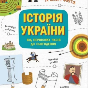 Історія України. Від первісних часів до сьогодення. Булгакова А.К.