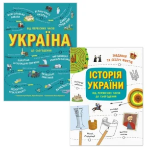 Комплект з 2-х книг. Україна. Від первісних часів до сьогодення. Жуков С. Тахтаулова М., Булгакова А.К.
