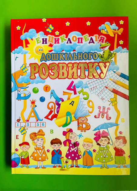 Енциклопедія дошкільного розвитку. Промінь