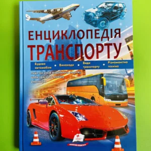 Енциклопедія Траспорту. Пегас