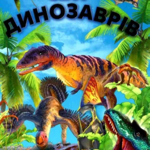 Світ динозаврів, Промінь