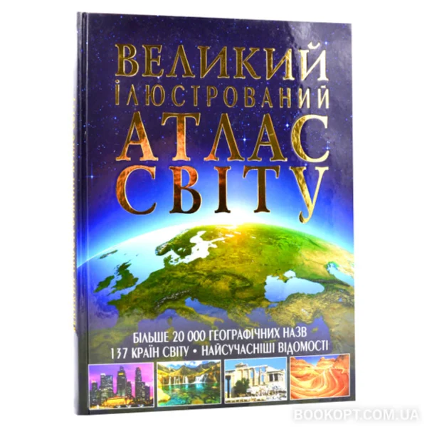 Великий ілюстрація атлас світу, Кристал Бук