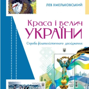 Краса і велич України