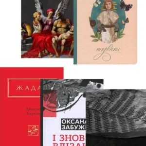 Книга Суперстари сучукрліту комплект із 5 книг