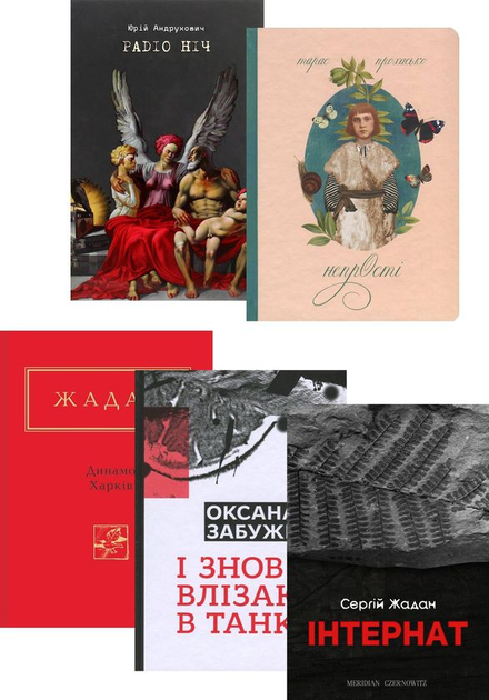 Книга Суперстари сучукрліту комплект із 5 книг