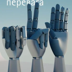 Книга Конкурентна перевага. Як досягати стабільно високих результатів (978-617-7730-65-0)