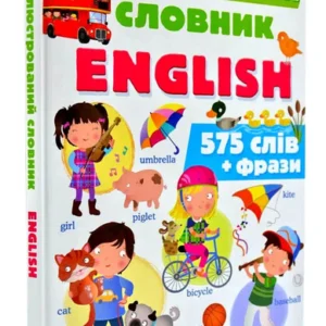 Ілюстрований словарь ENGLISH - Барзотті Елеонора (9789669472878)