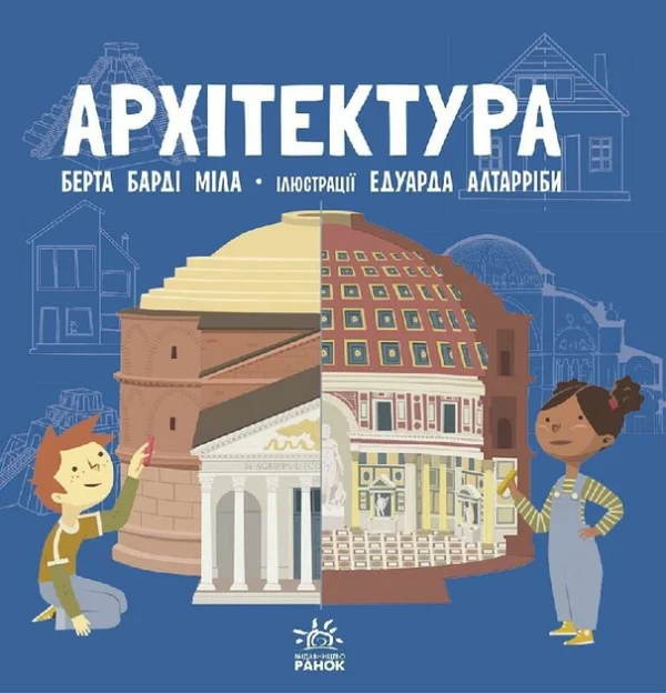 Архітектура (9786170962461)