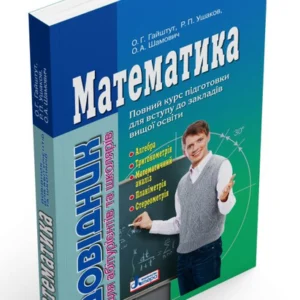 Математика. (9789661789042)