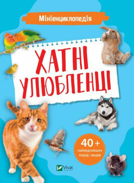 Мініенциклопедія. (9789669827241)