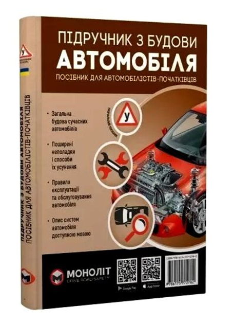 Підручник з будови автомобіля (укр) - Омєлічев О. (9786175772782)