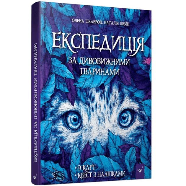 Книга "експедиція За Дивовижними Тваринами" 152961 (281585)