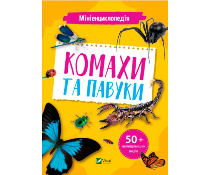 Книга Мініенциклопедія. Насекомі та павуки | Константин Воронков