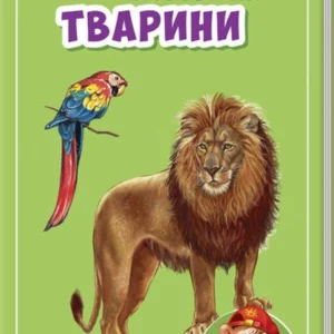 Міні-книжки: Міні-енциклопедії. Екзотичні тварини Ранок