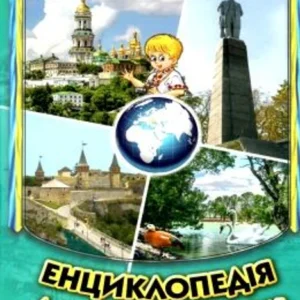 Енциклопедія для чомучок. Книга 5 - (2000001295182)