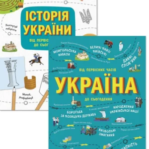 КОМПЛЕКТ. Україна.