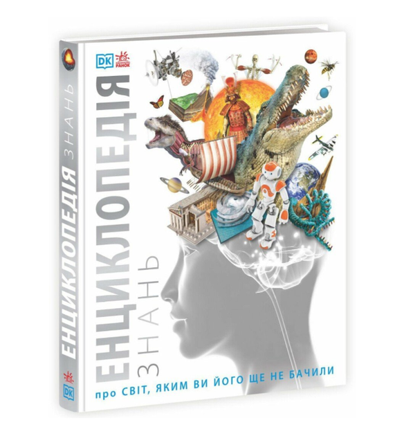 Енциклопедія знань Кім Брайан Дінвідді Роберт