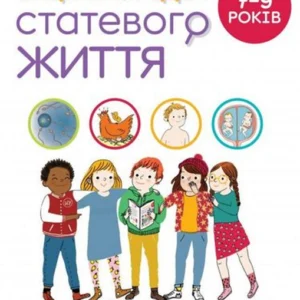 Енциклопедія статевого життя. 7-9 років - Крістіан Верду, Жан Коен, Жаклін КанНатан (2000001328088)