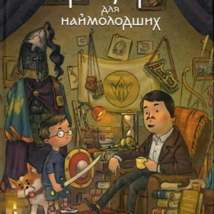 Історія України для наймолодших/Кошик Мирослав/9786178177140