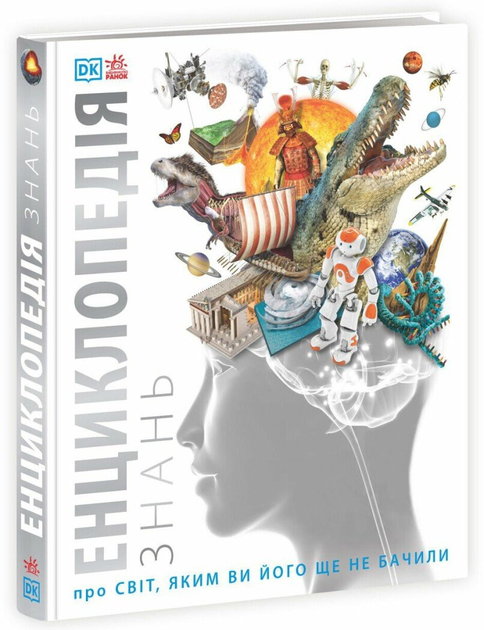 Енциклопедія знань (9786170989451)