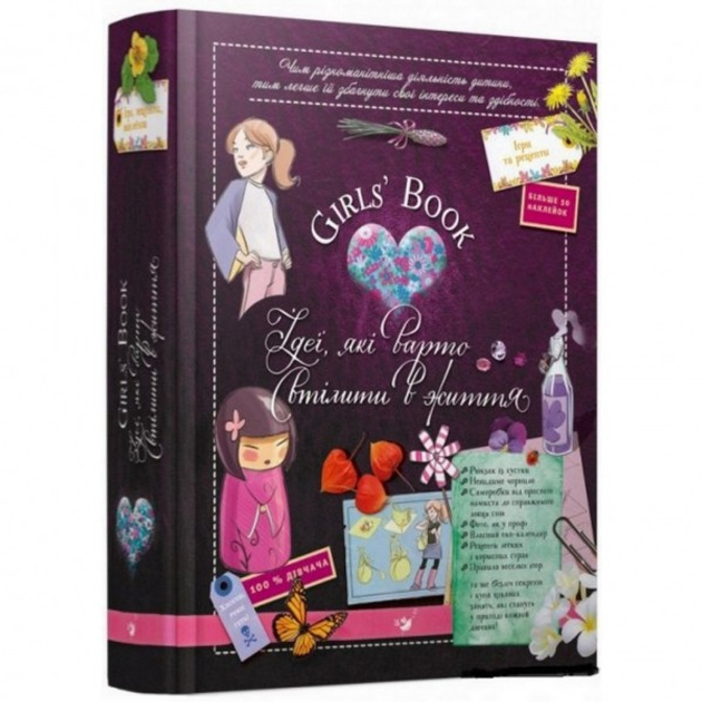 Навчальна книга Відкривай Girls 'Book. Ідеї, які варто втілити в життя 152855