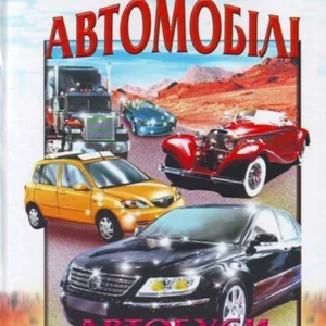 Енциклопедія техніки. Легкові авто.,запчастини.. - (9789667991227)